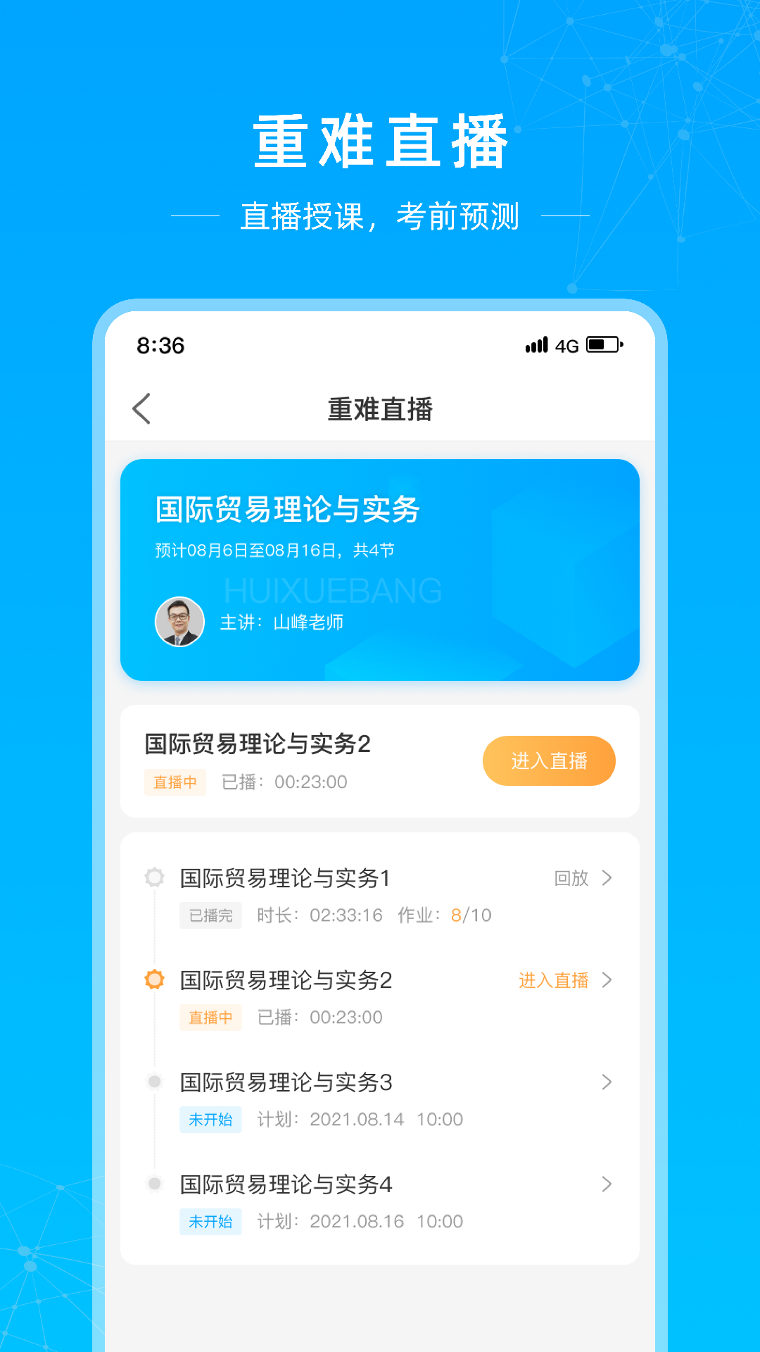 汇学邦继教云截图展示5