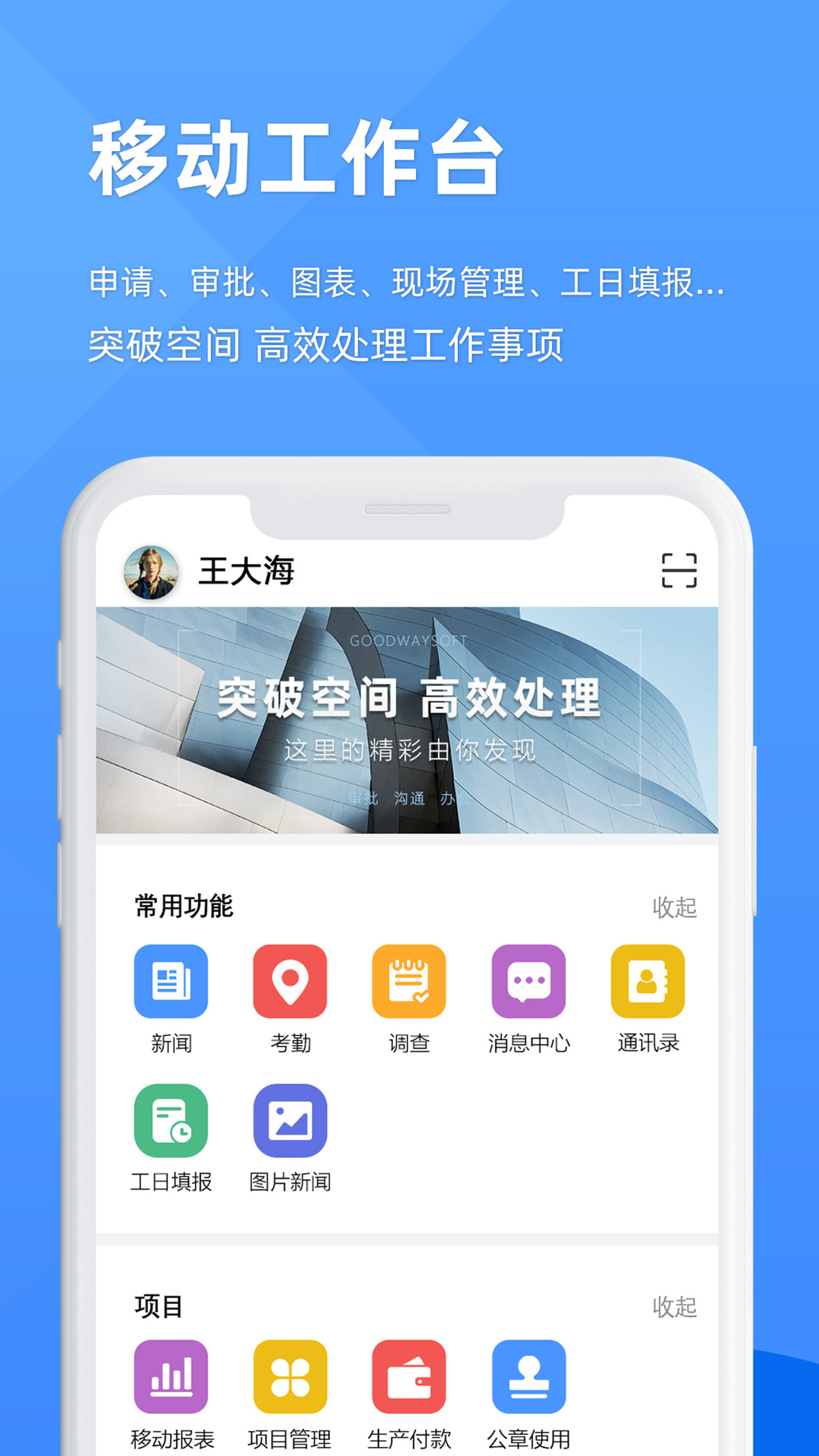 epm协作通截图展示1