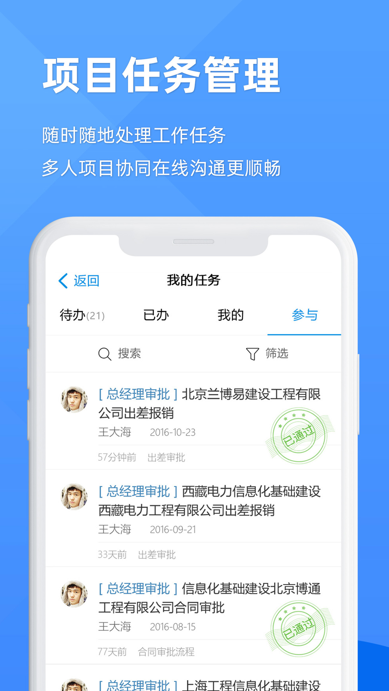 epm协作通截图展示2