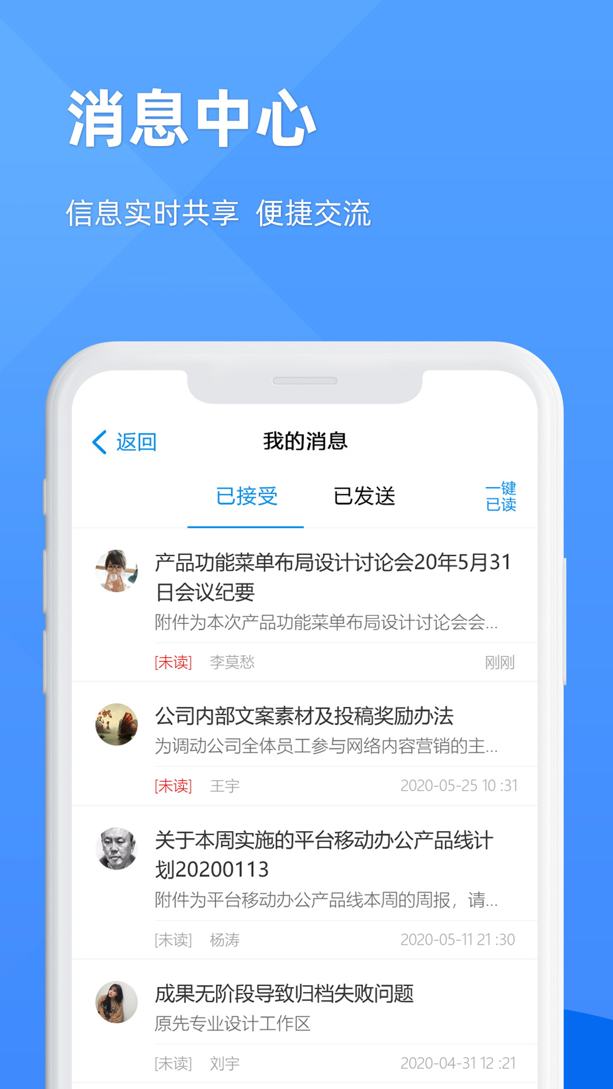 epm协作通截图展示4