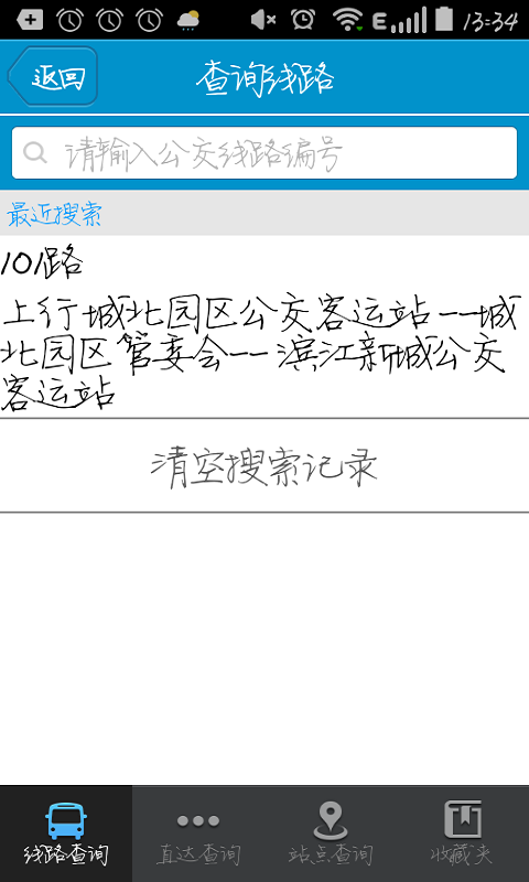 靖江智能掌上公交截图展示3