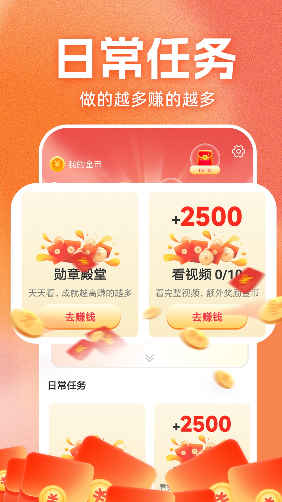 视频赚钱嗨截图展示4