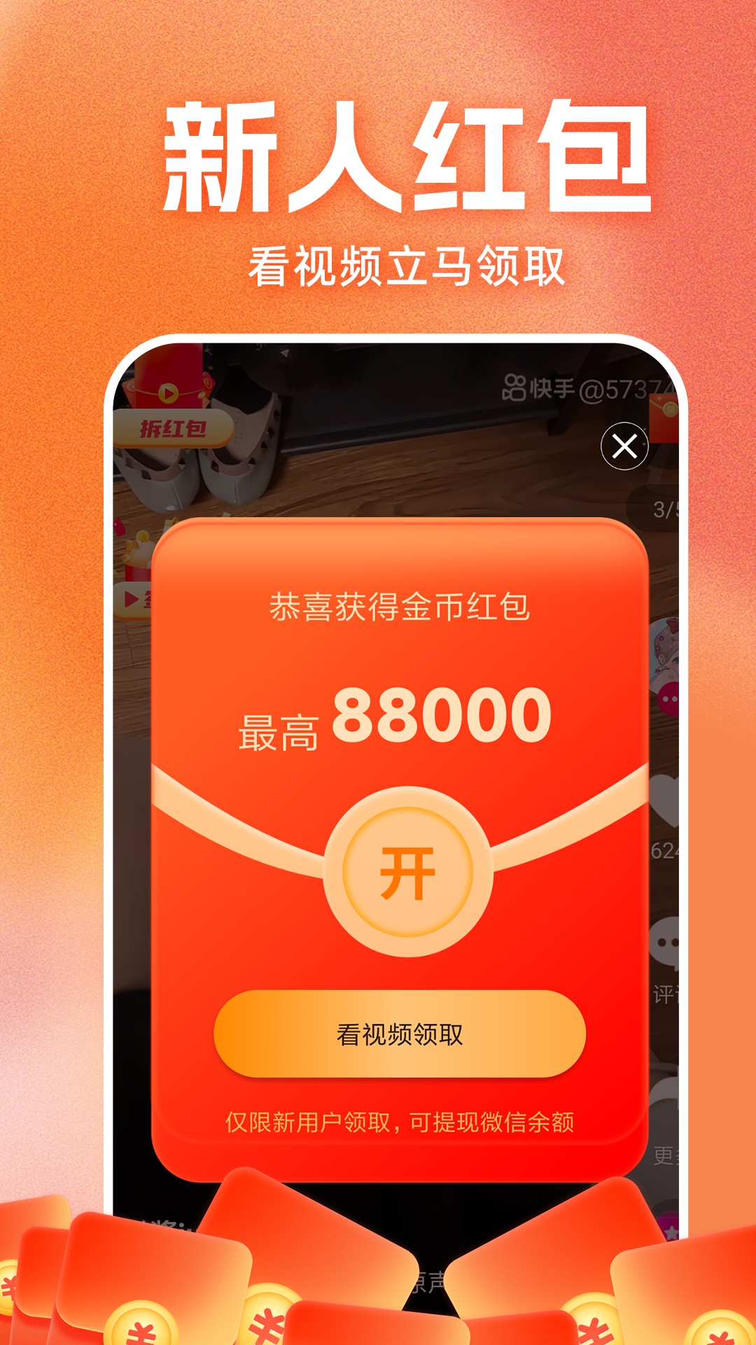 视频赚钱嗨截图展示3