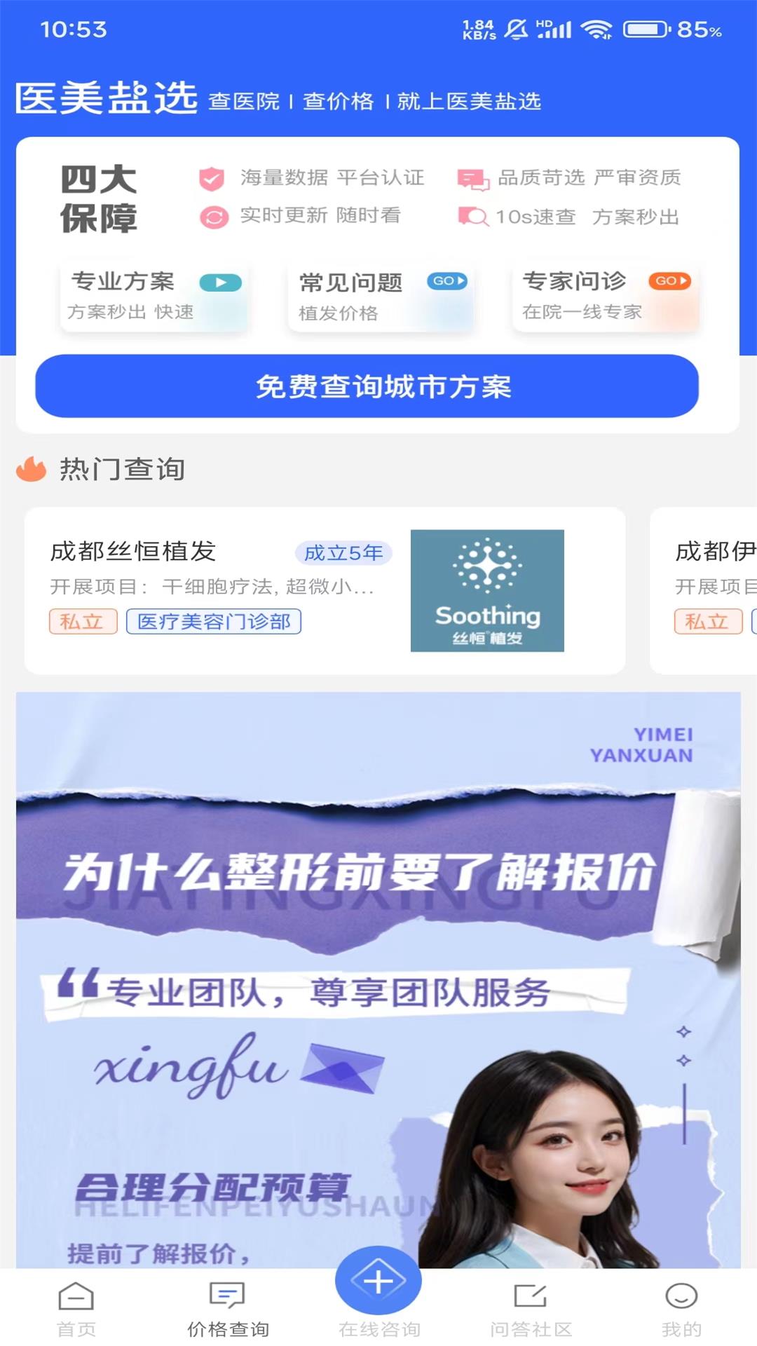 医美盐选截图展示3