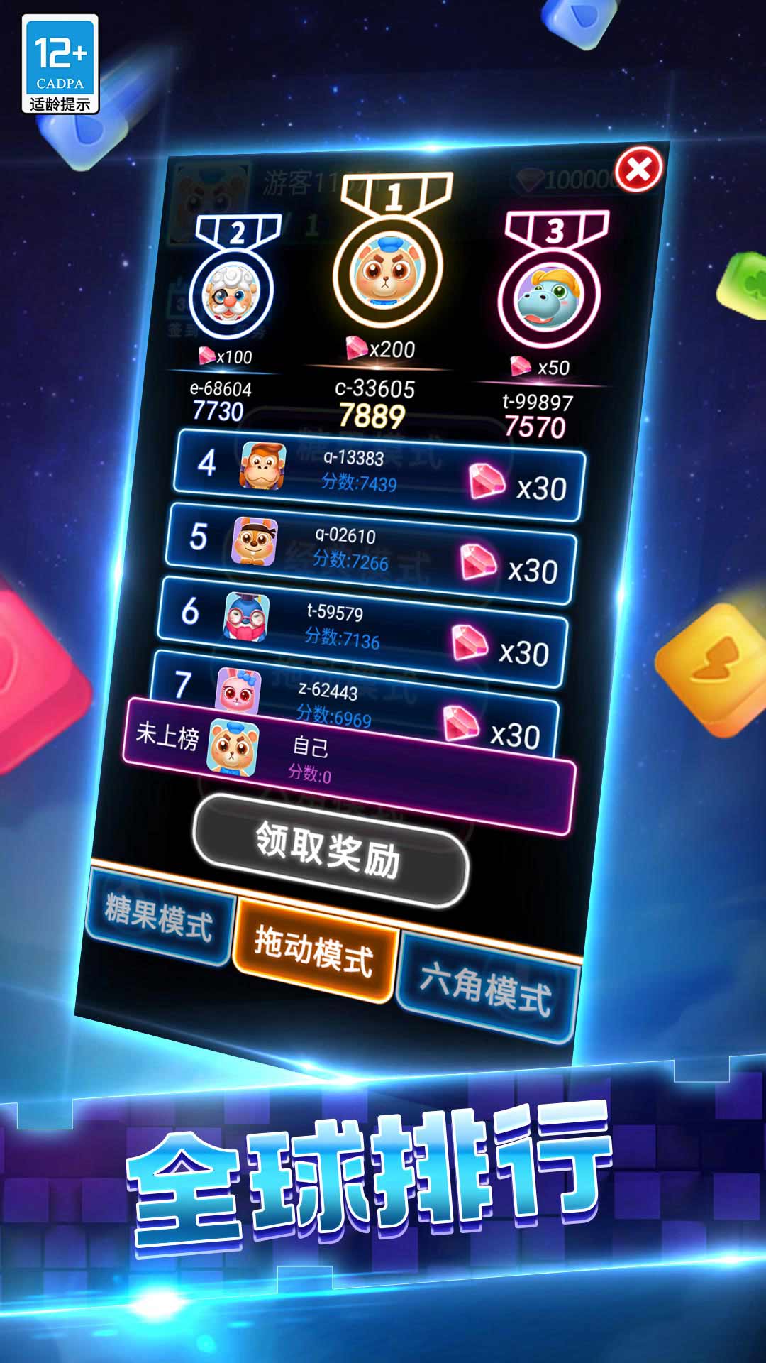 消消俄罗斯截图展示4