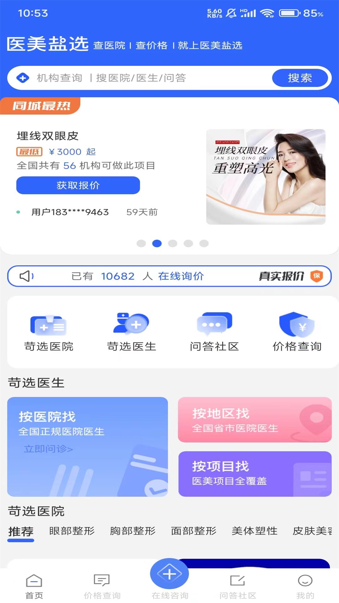 医美盐选截图展示1