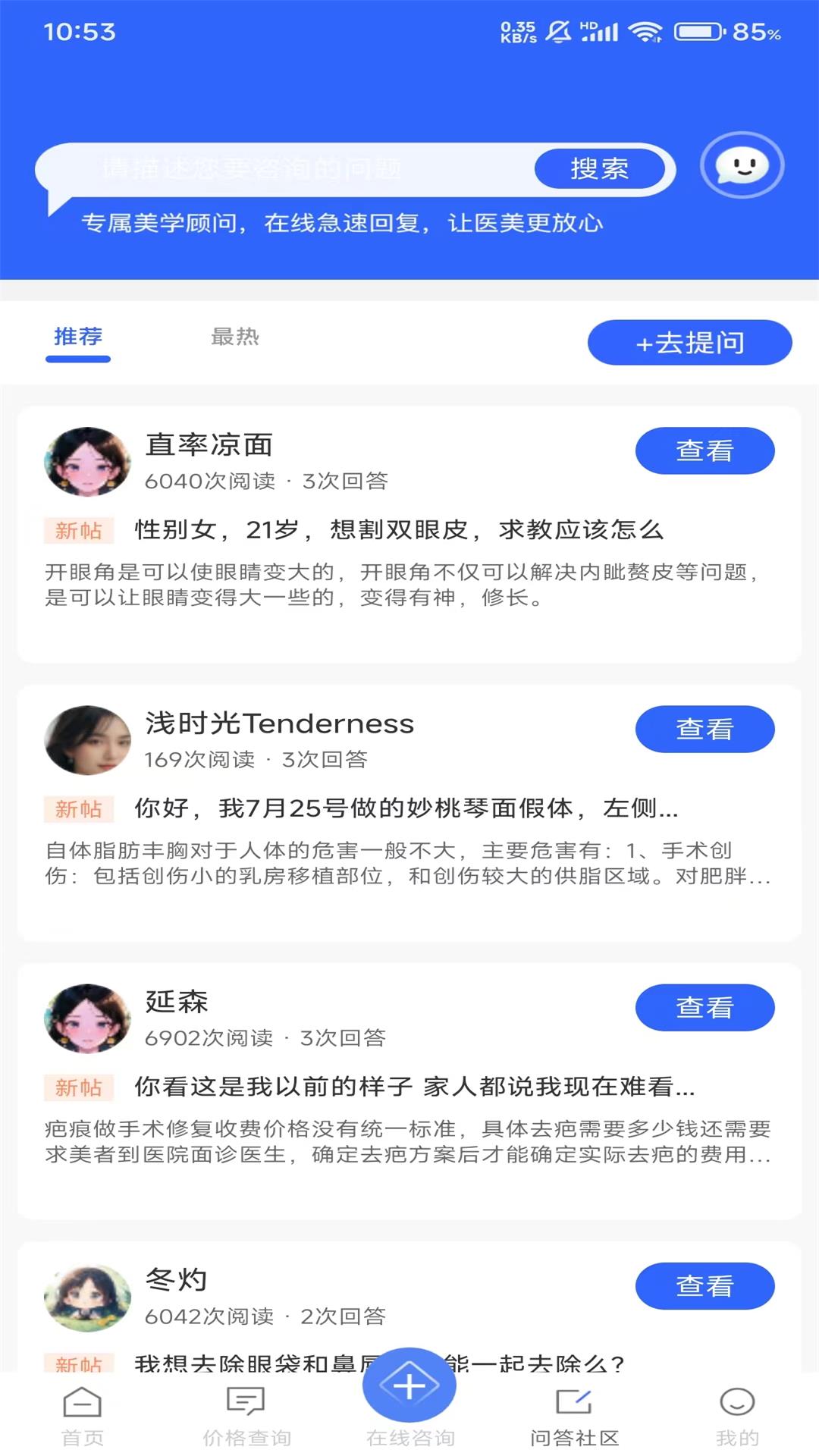 医美盐选截图展示4