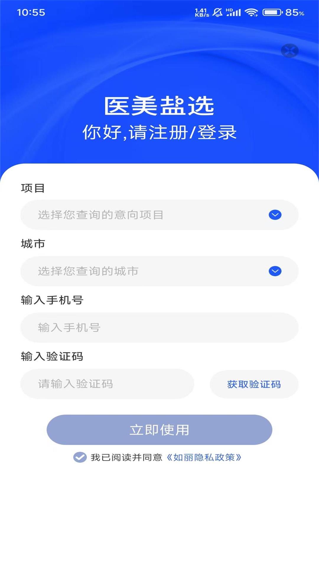 医美盐选截图展示2
