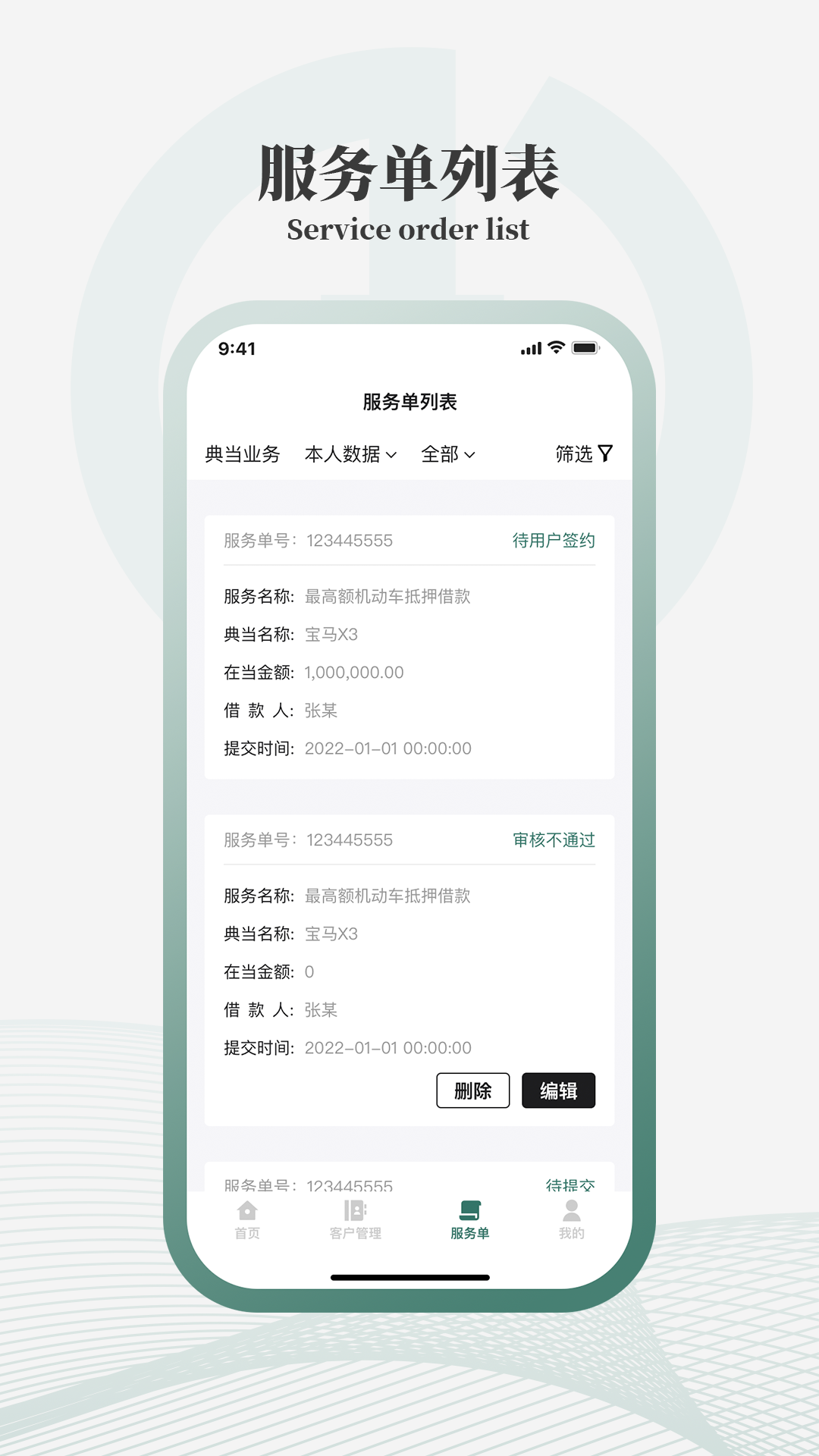 小枫crm截图展示3