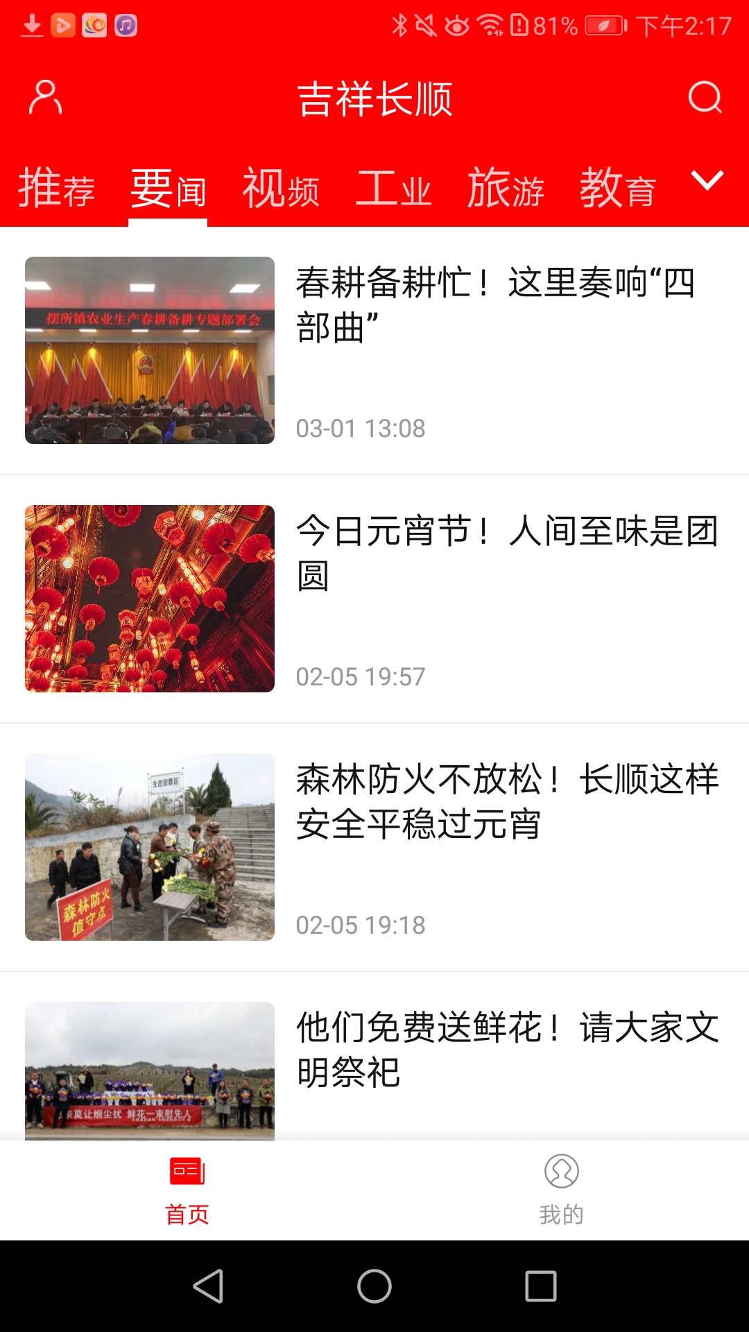 吉祥长顺截图展示2