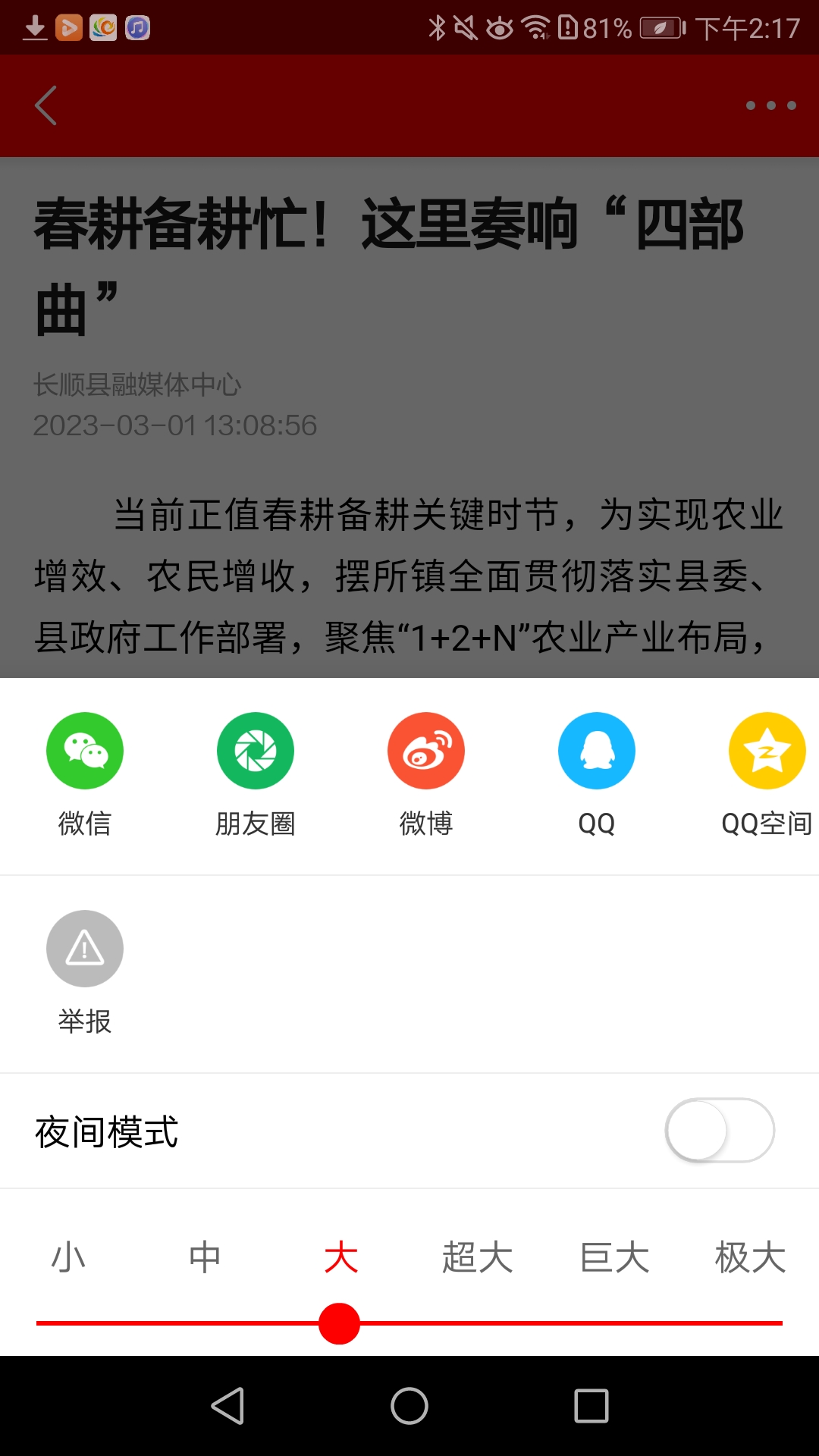 吉祥长顺截图展示3
