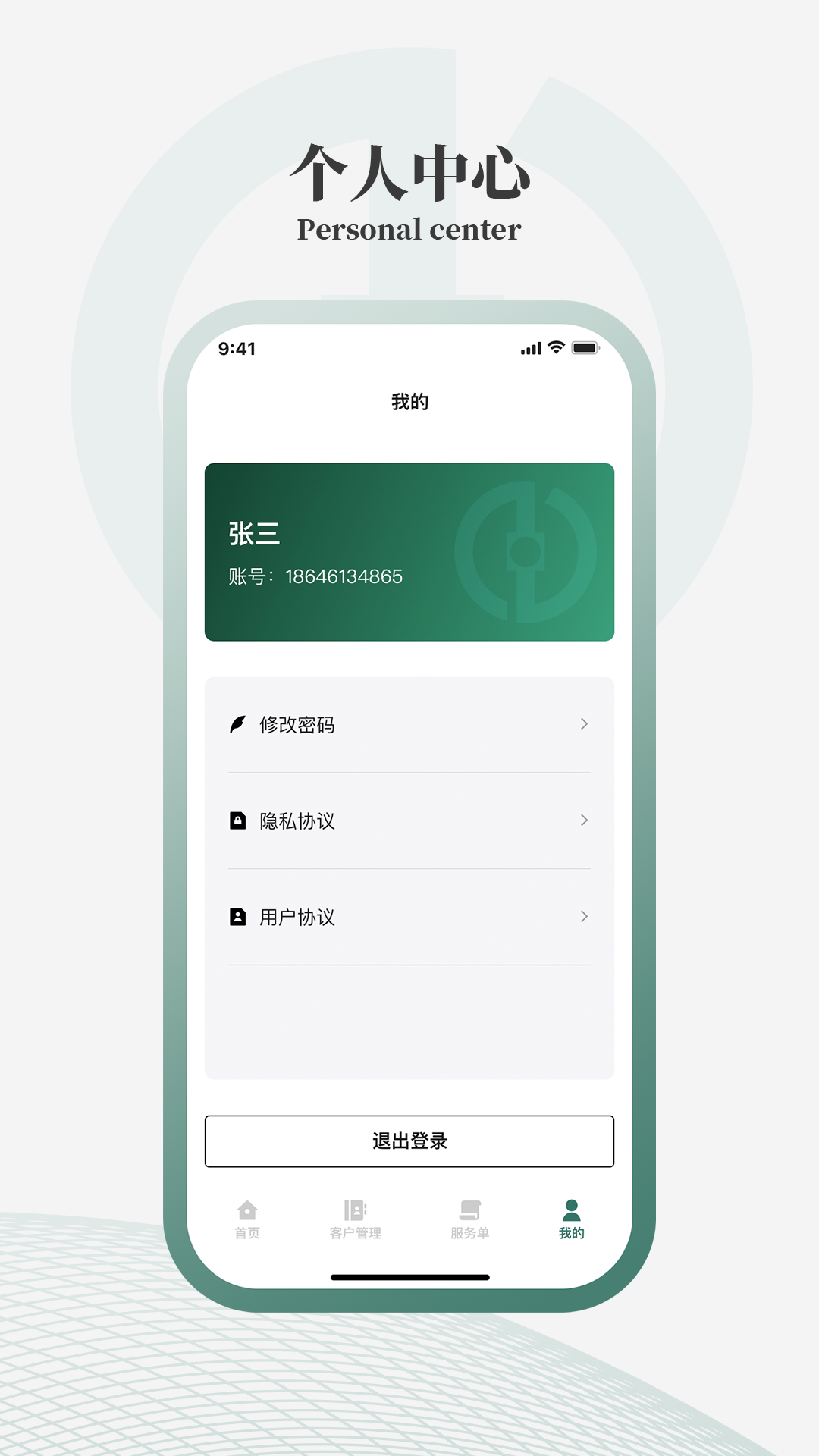 小枫crm截图展示4