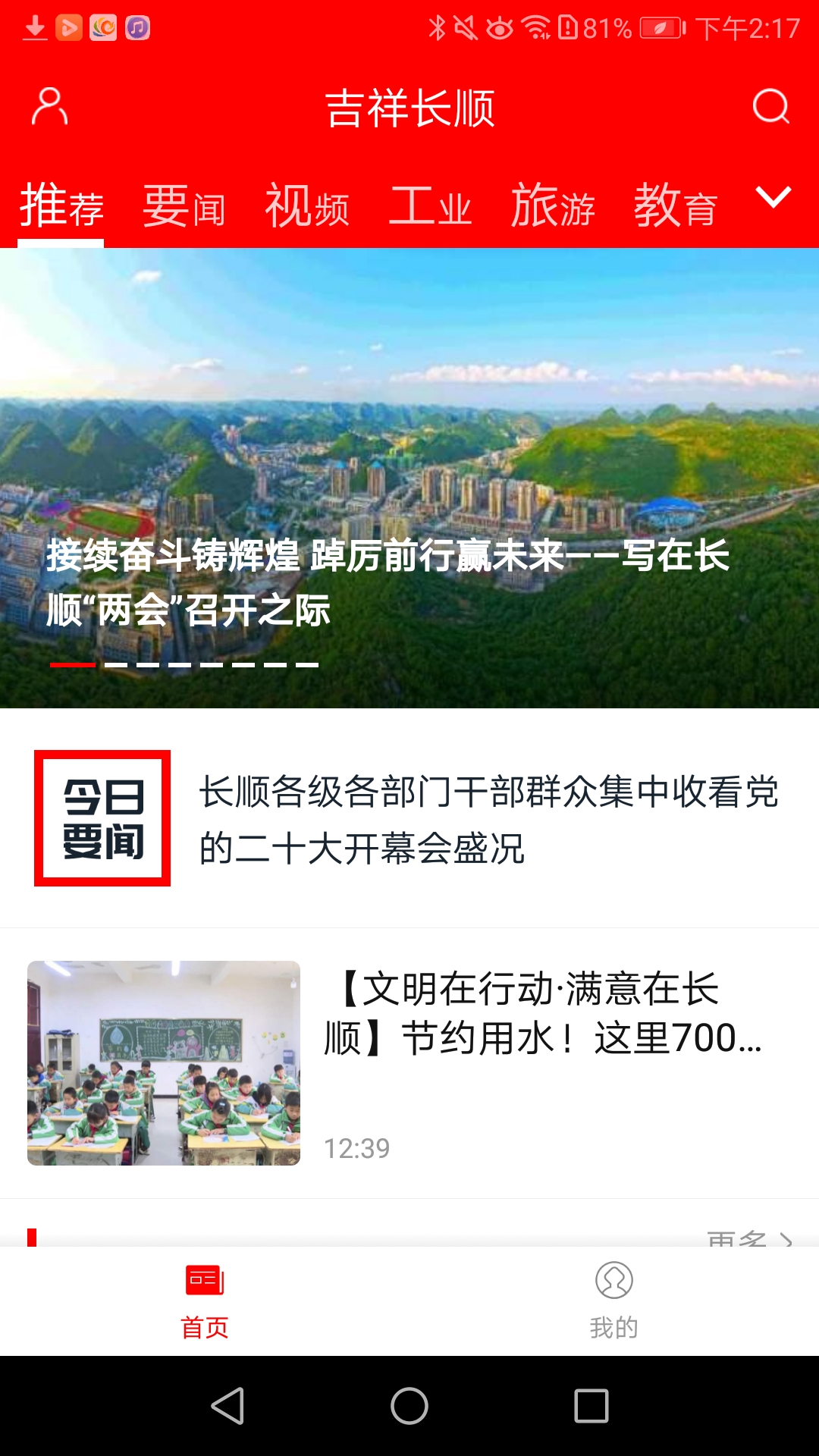 吉祥长顺截图展示1