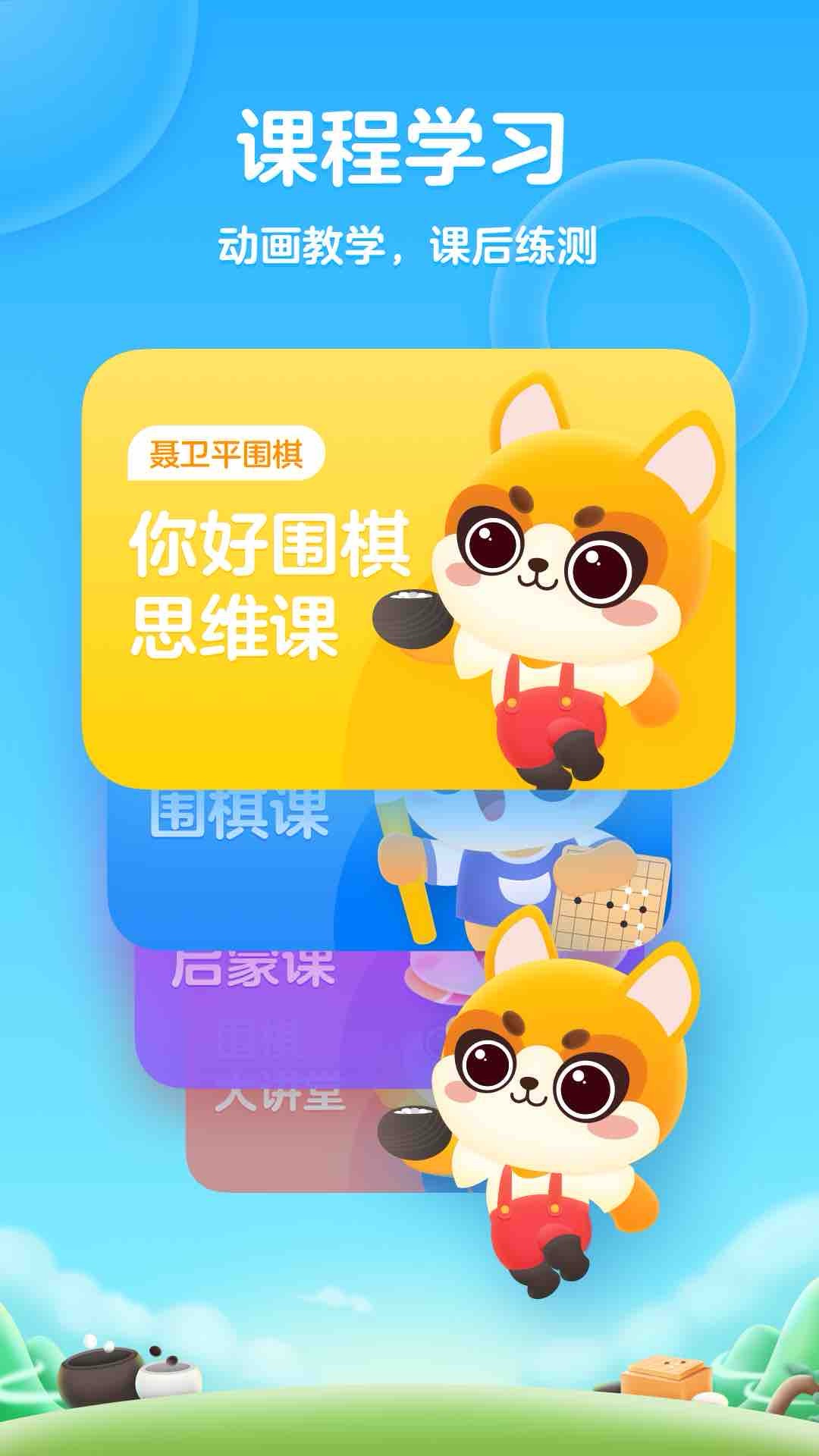 聂卫平少儿围棋截图展示1