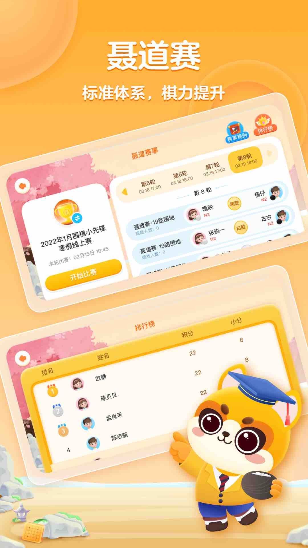 聂卫平少儿围棋截图展示2