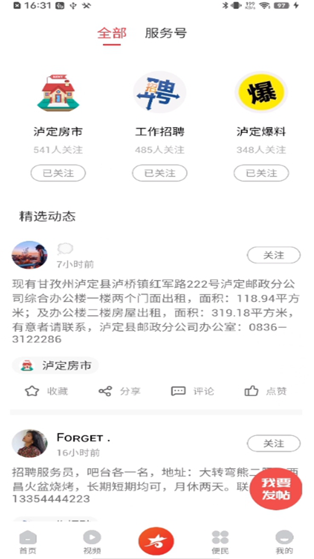 泸定之声截图展示2