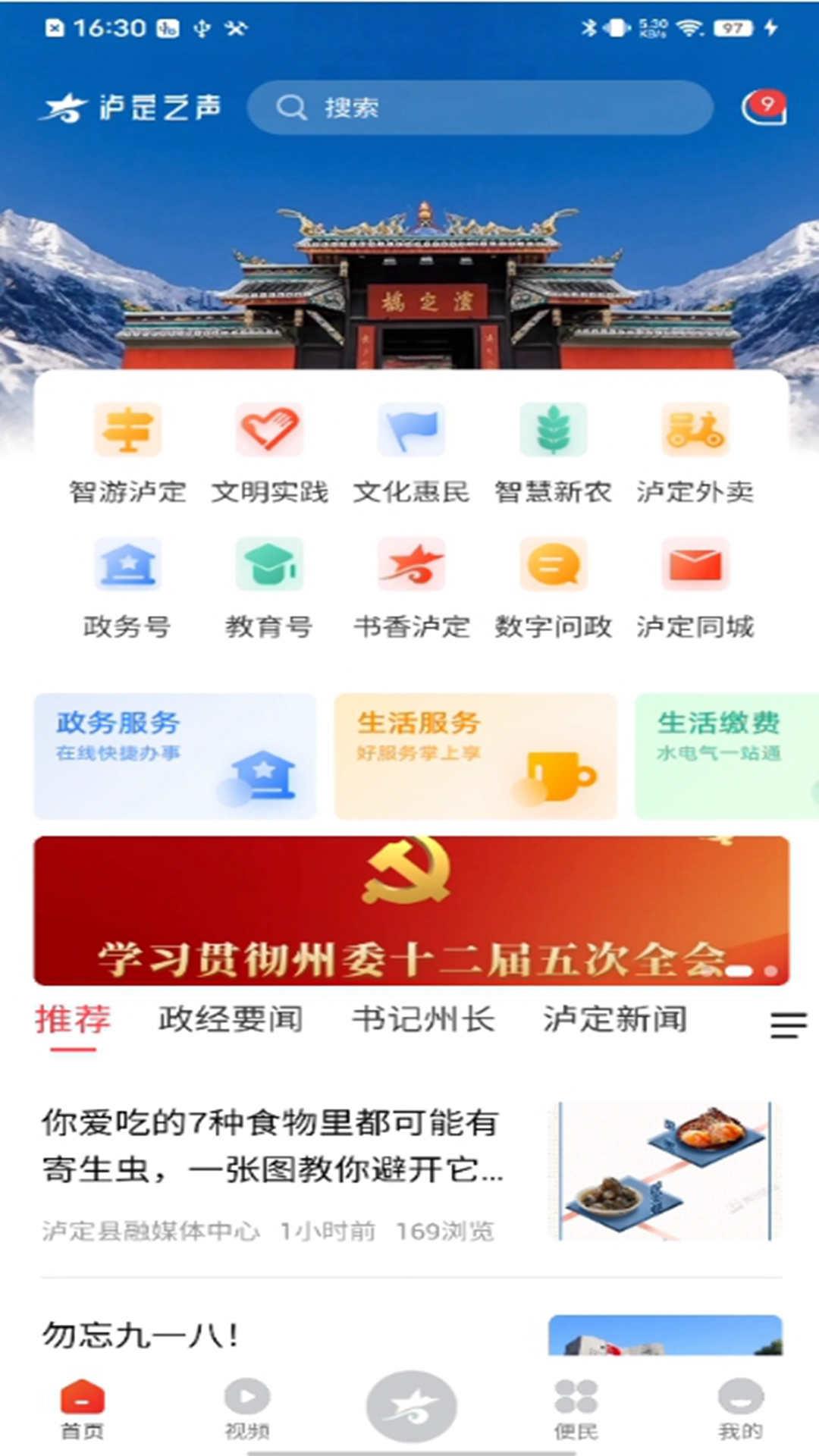 泸定之声截图展示1