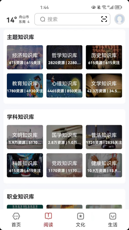 数字舟山截图展示2