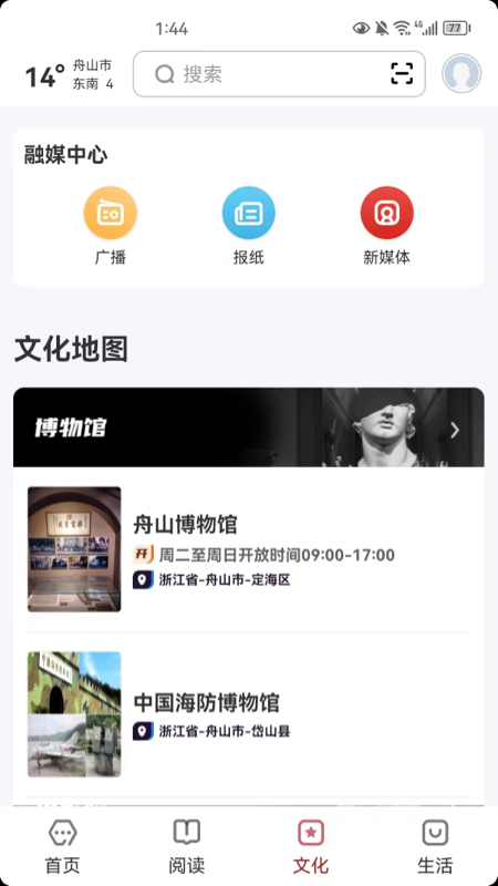 数字舟山截图展示3