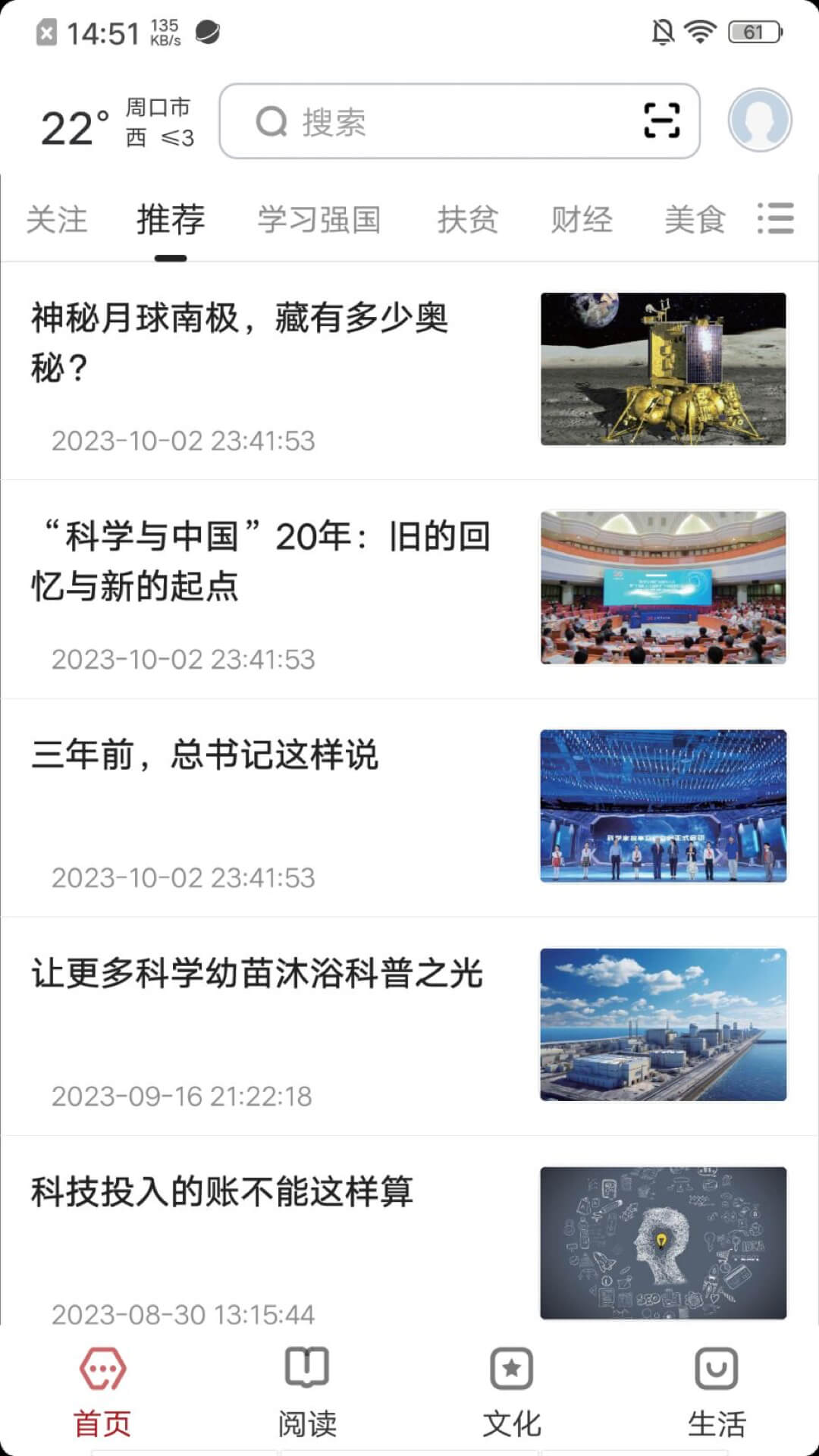 数字周口截图展示1