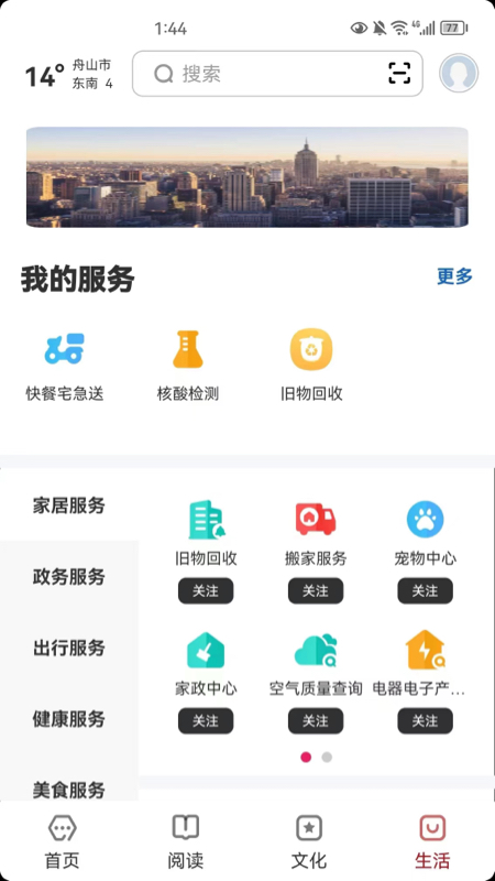 数字舟山截图展示4