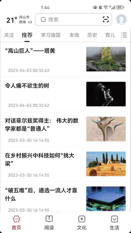 数字舟山截图展示1
