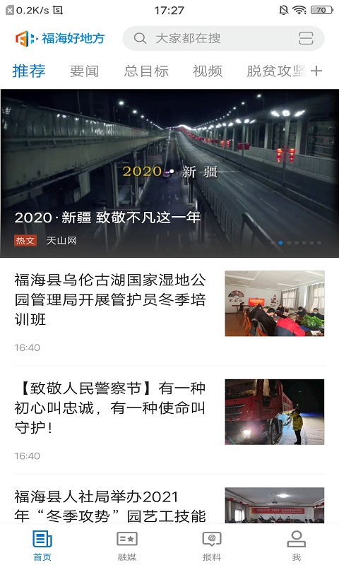 福海好地方截图展示2