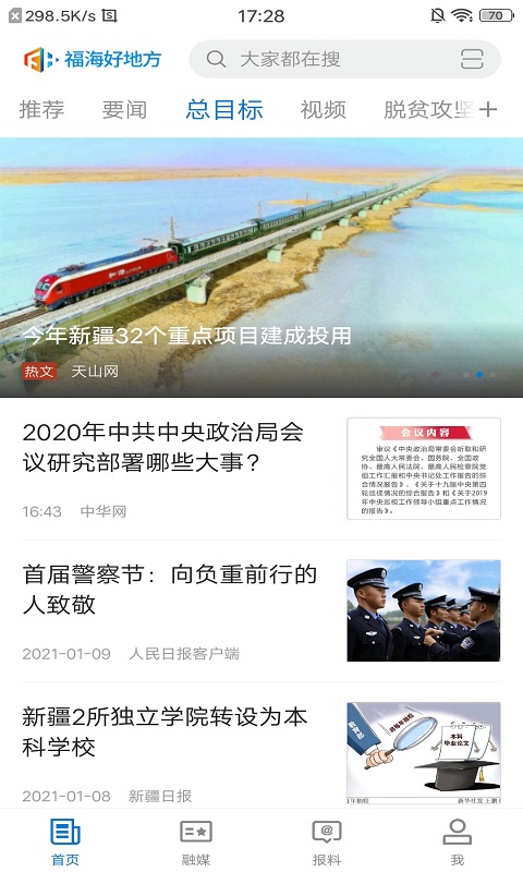 福海好地方截图展示1