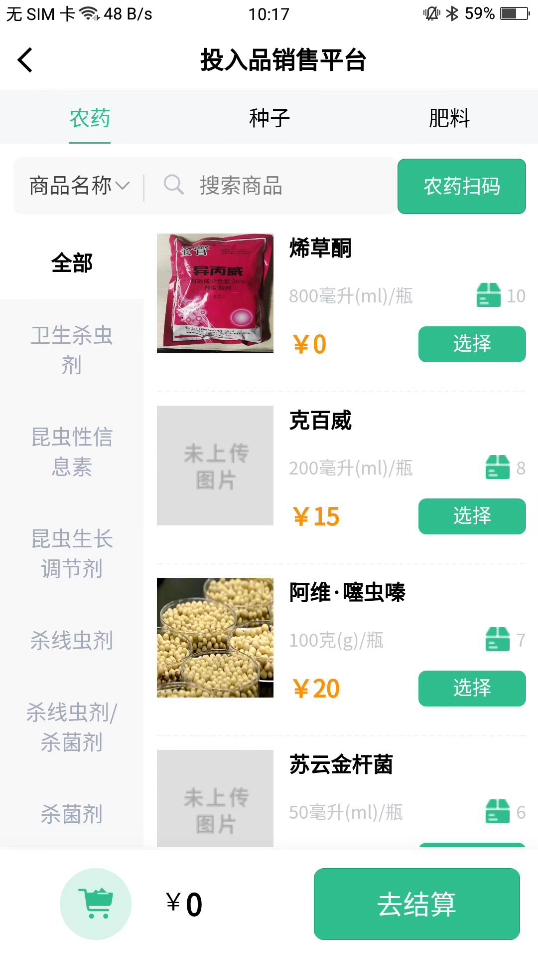 投入品监管平台截图展示4
