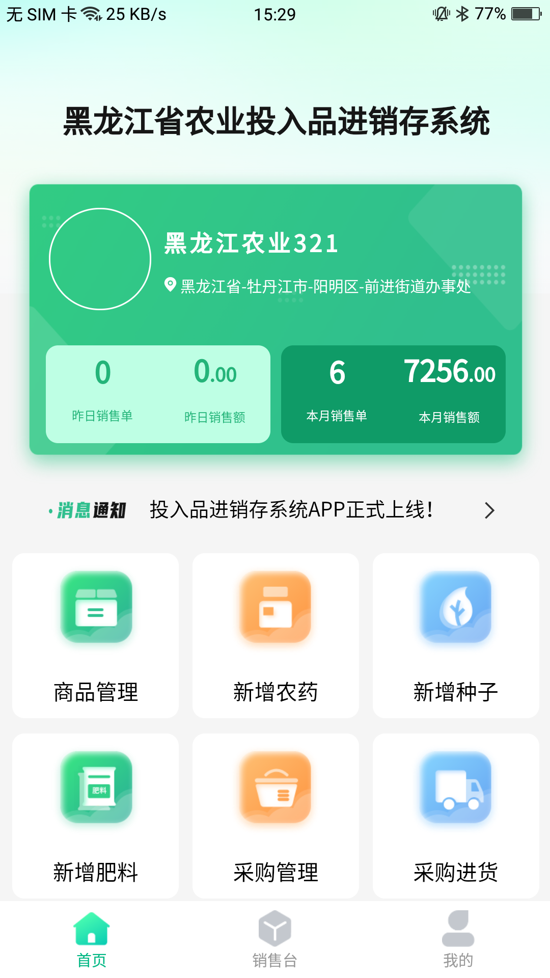 投入品监管平台截图展示2