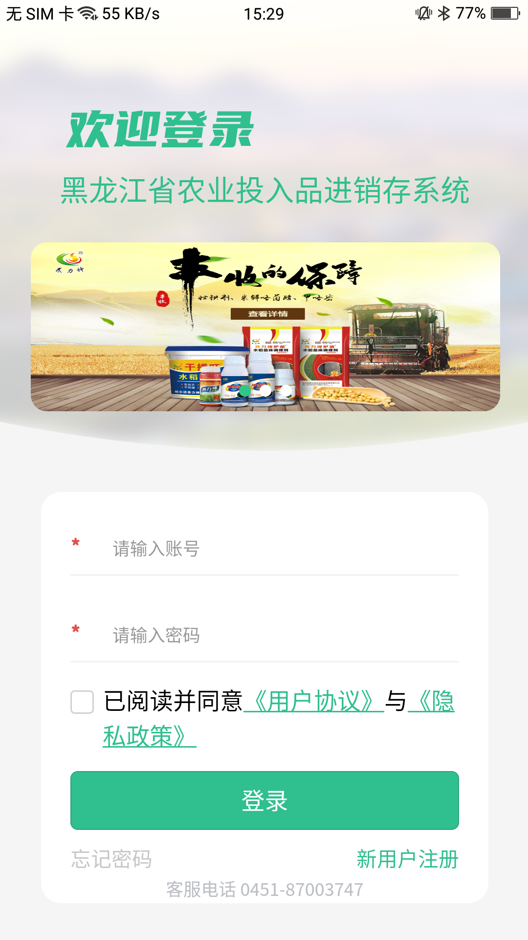 投入品监管平台截图展示1