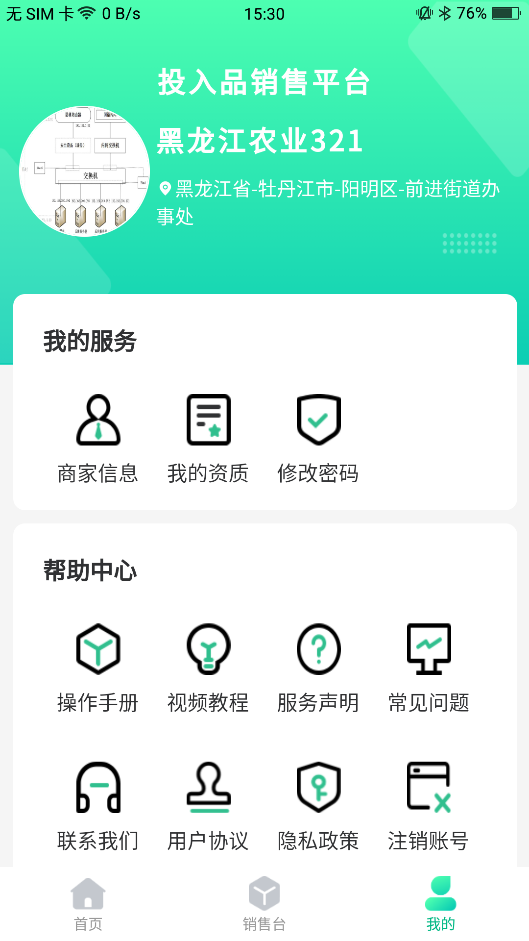 投入品监管平台截图展示3