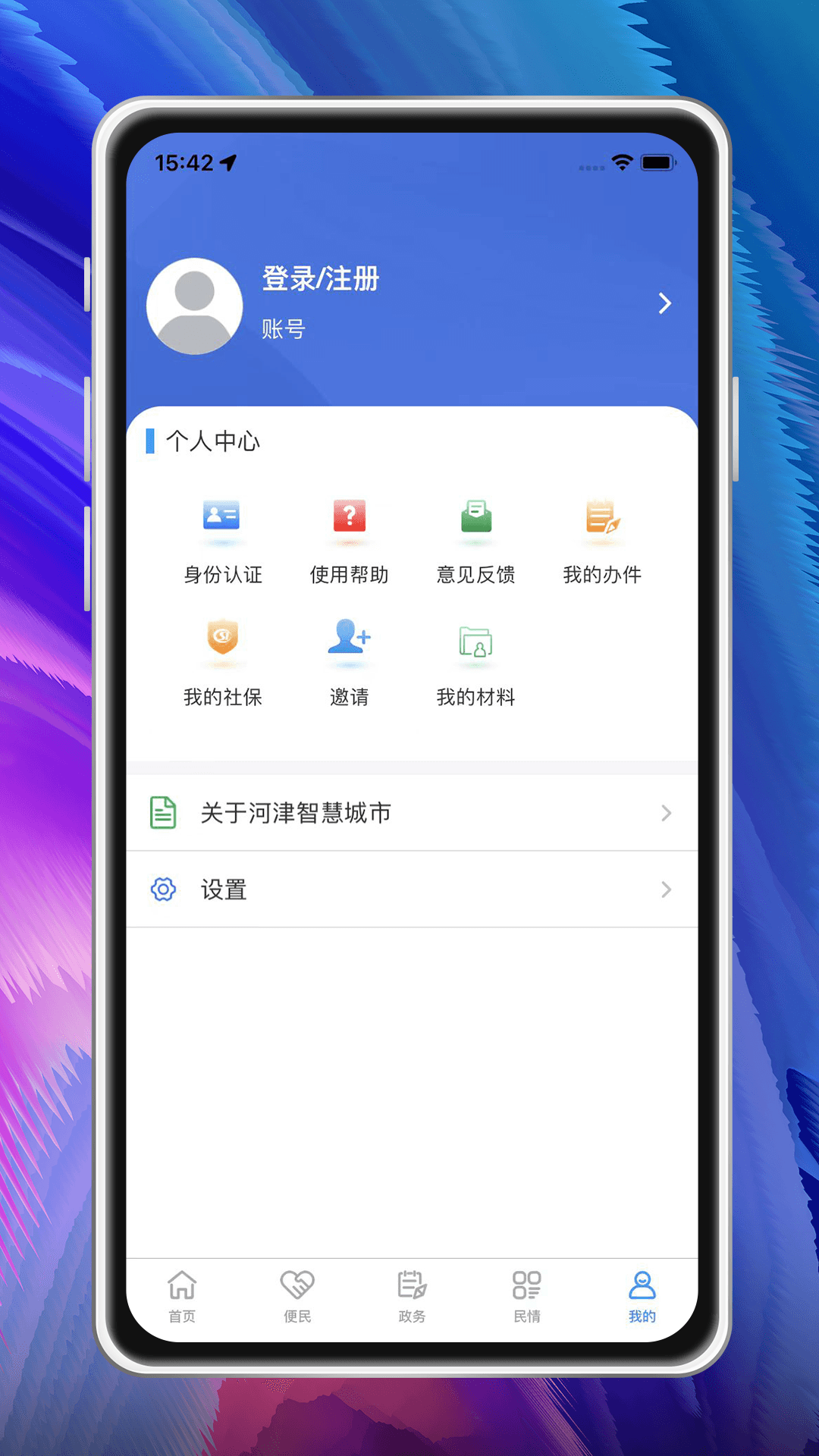 河津智慧城市截图展示5