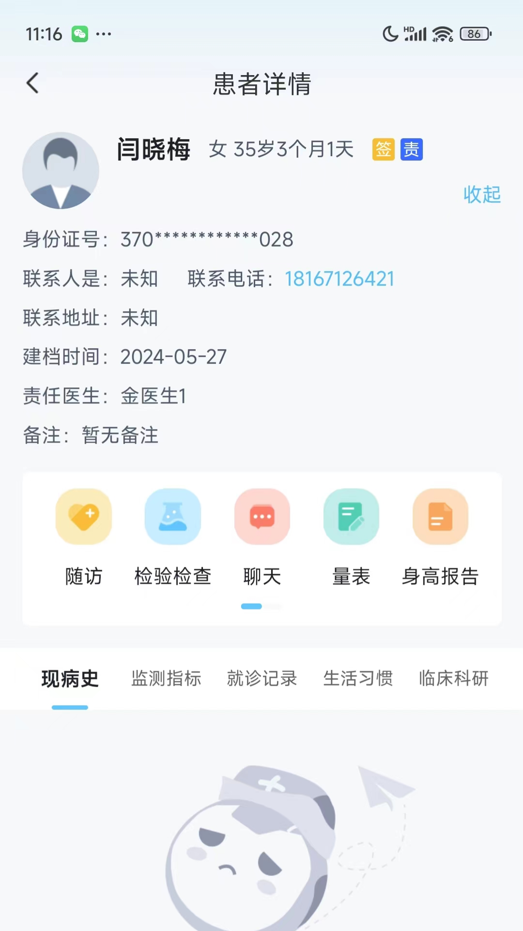 盈康健康截图展示1
