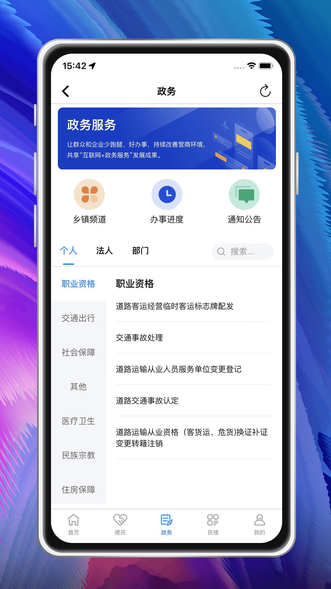 河津智慧城市截图展示3