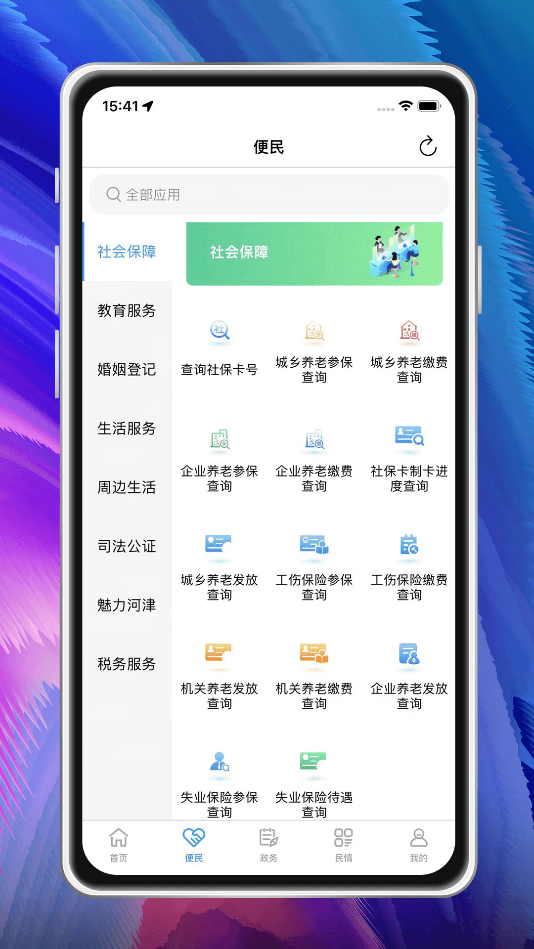 河津智慧城市截图展示2