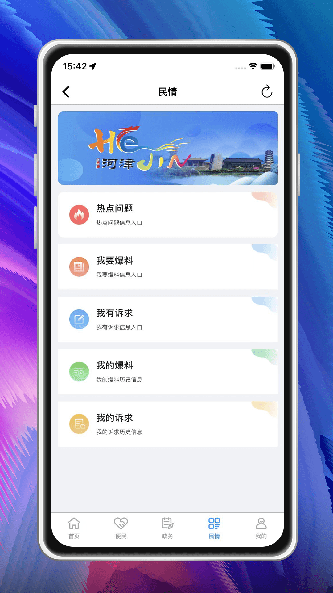 河津智慧城市截图展示4