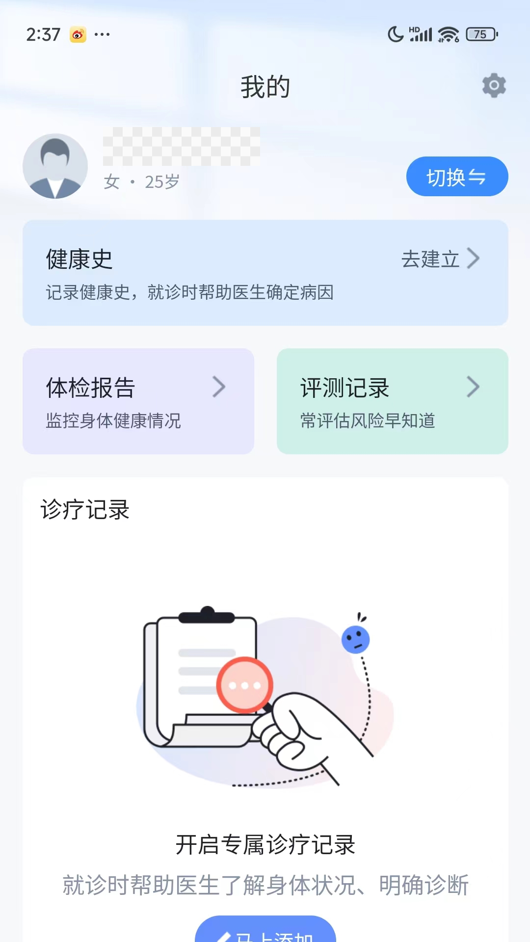 盈康健康截图展示4