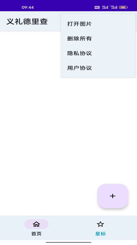 创易截图展示3