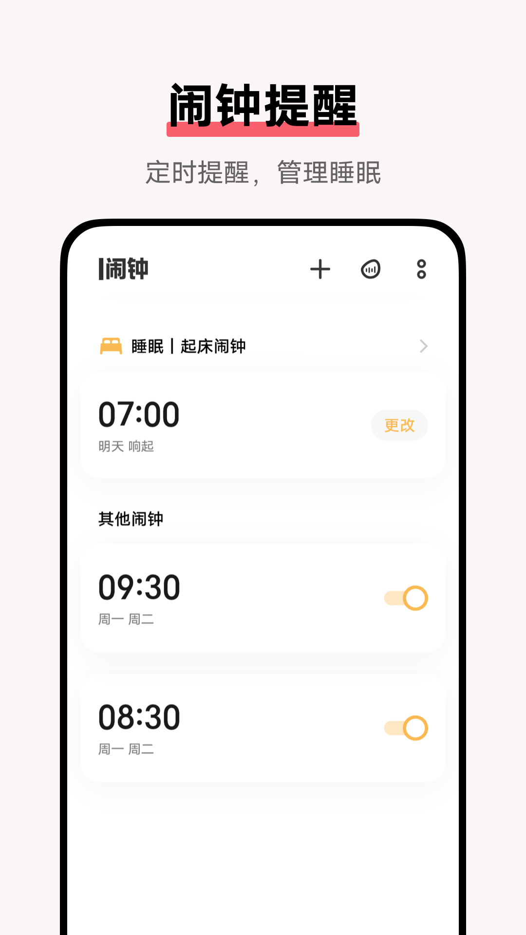 闹钟时钟截图展示1