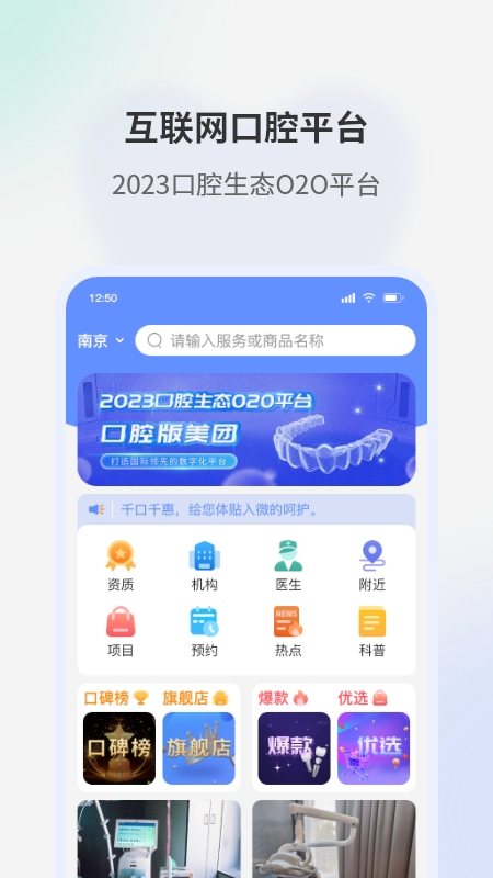 问吉口腔网截图展示2
