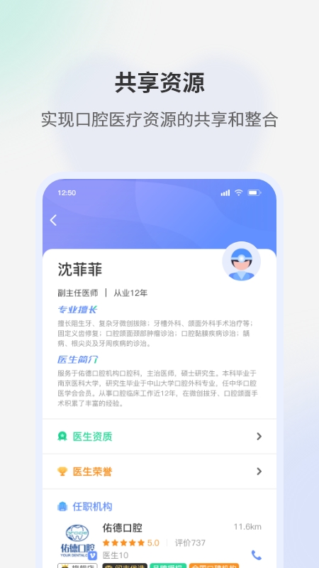 问吉口腔网截图展示3
