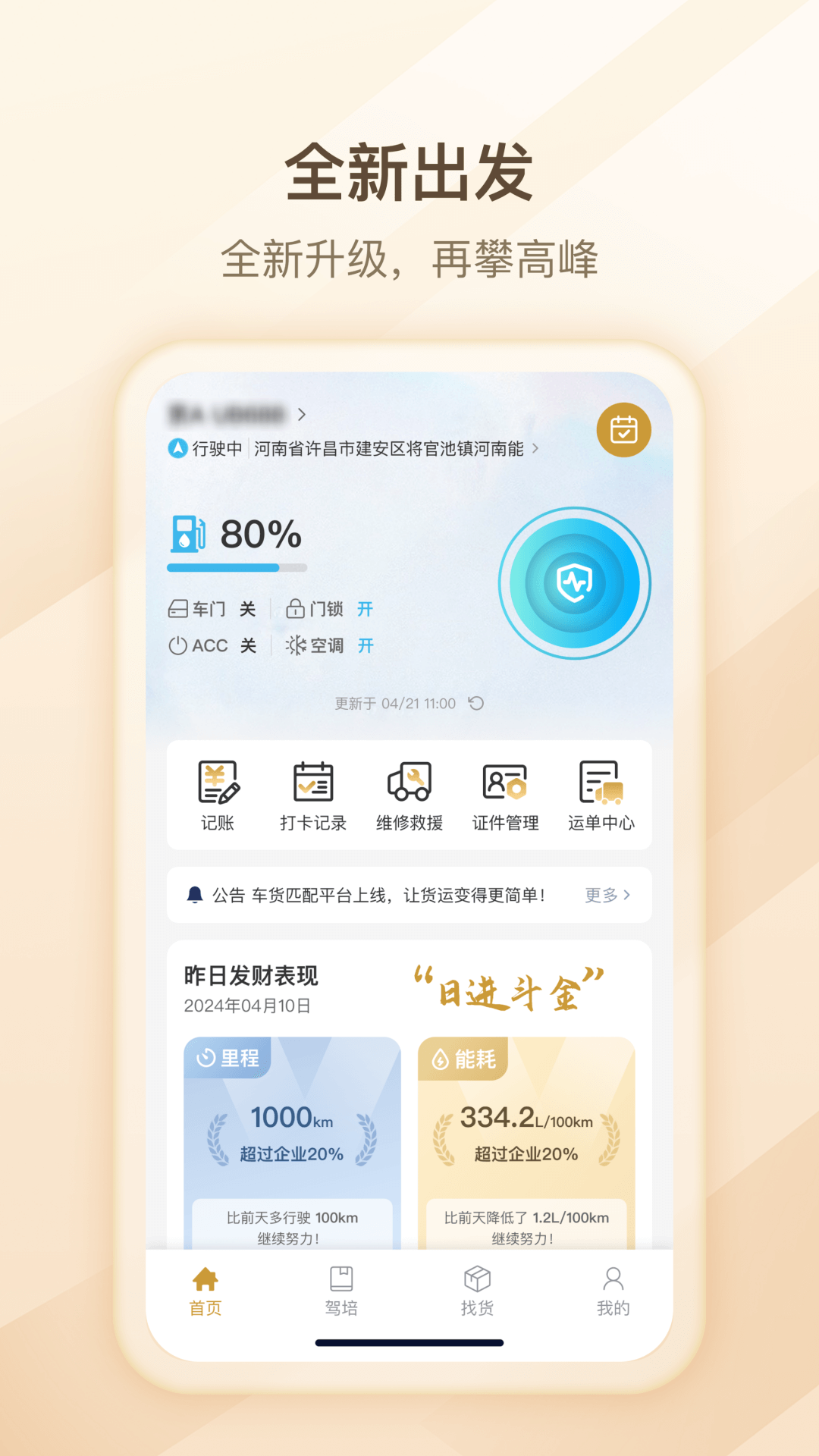 超联司机截图展示1