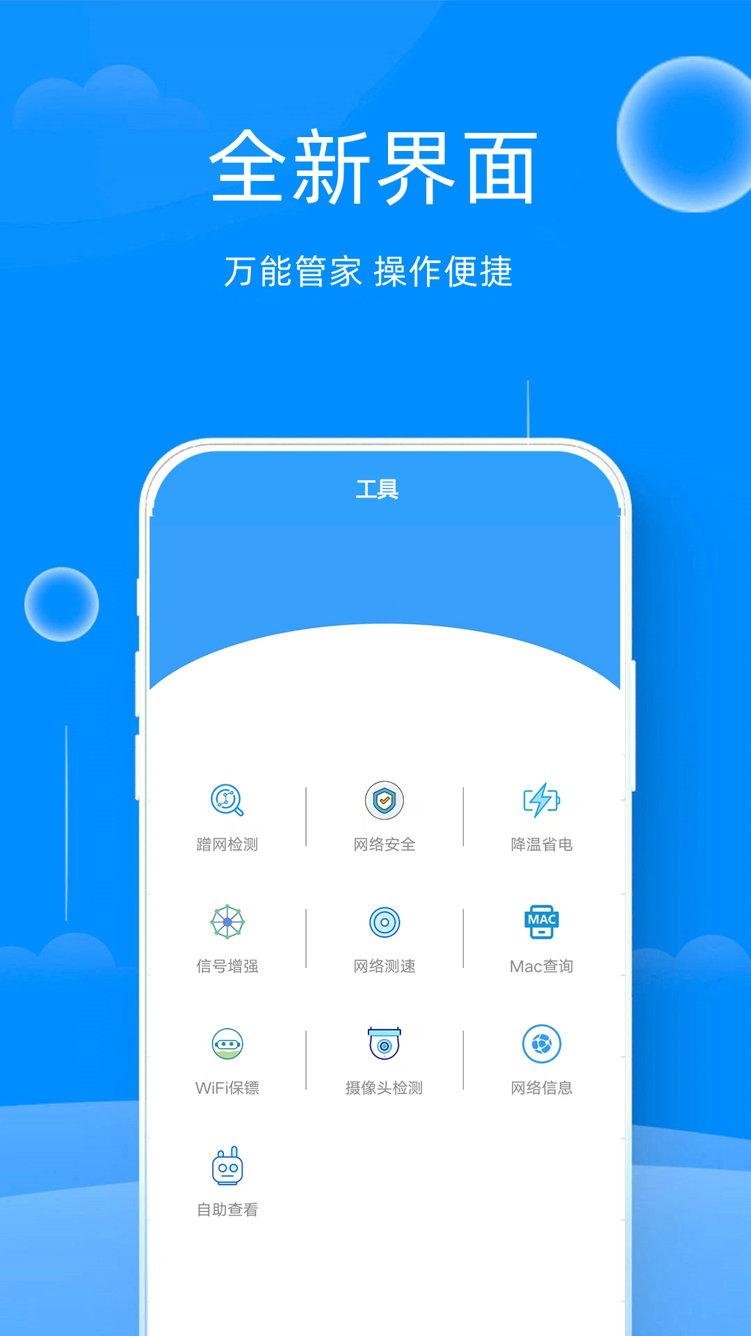 wifi邻里钥匙截图展示2