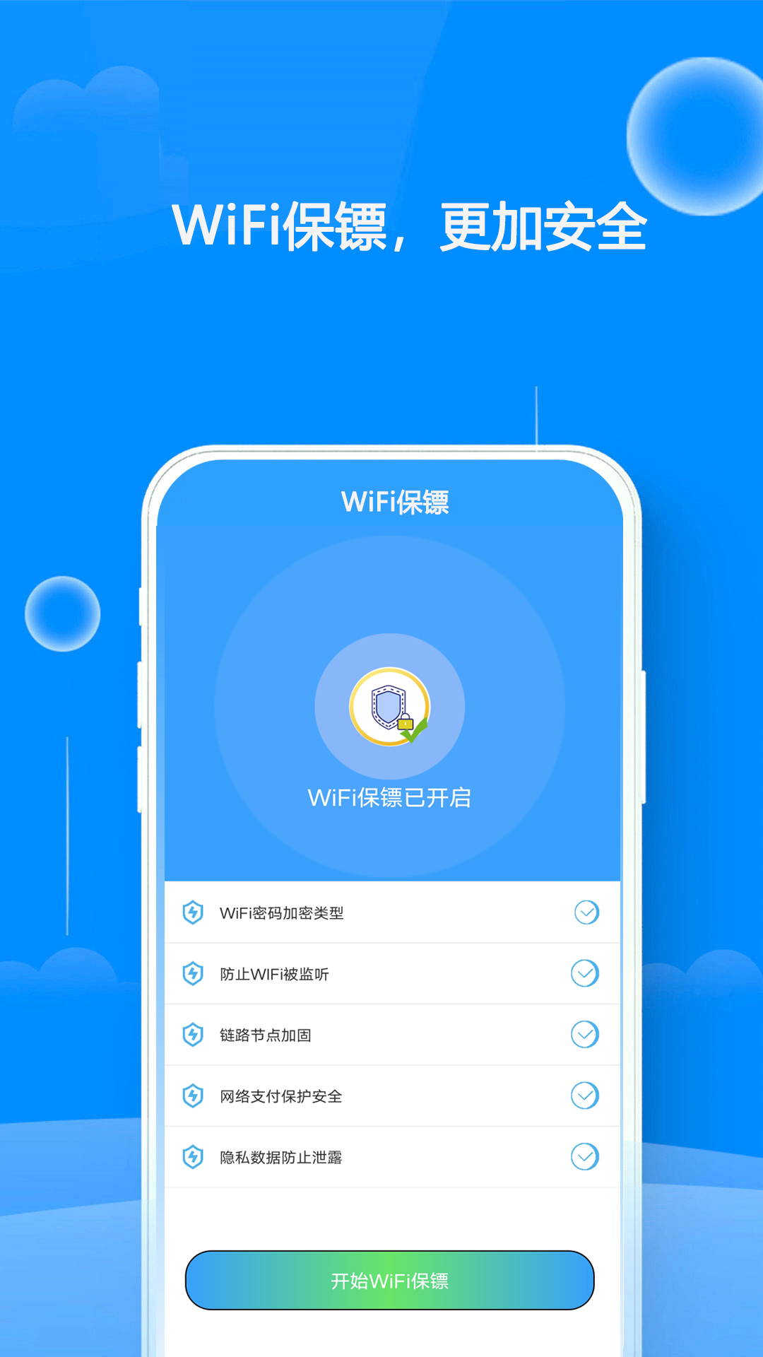 wifi邻里钥匙截图展示3
