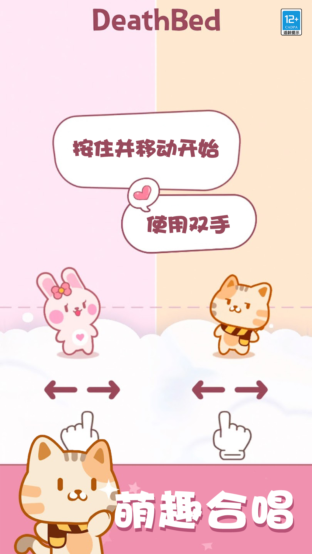 猫咪合唱团截图展示1