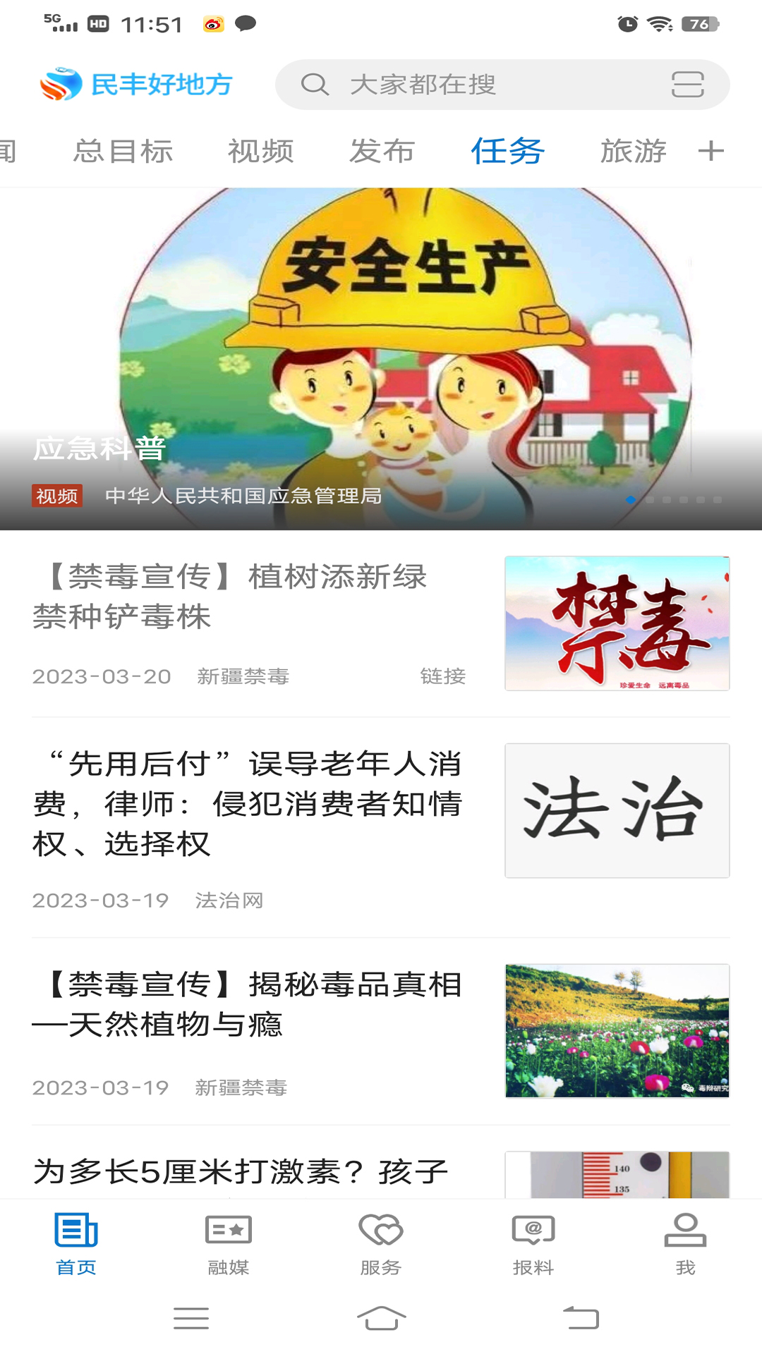 民丰好地方截图展示1