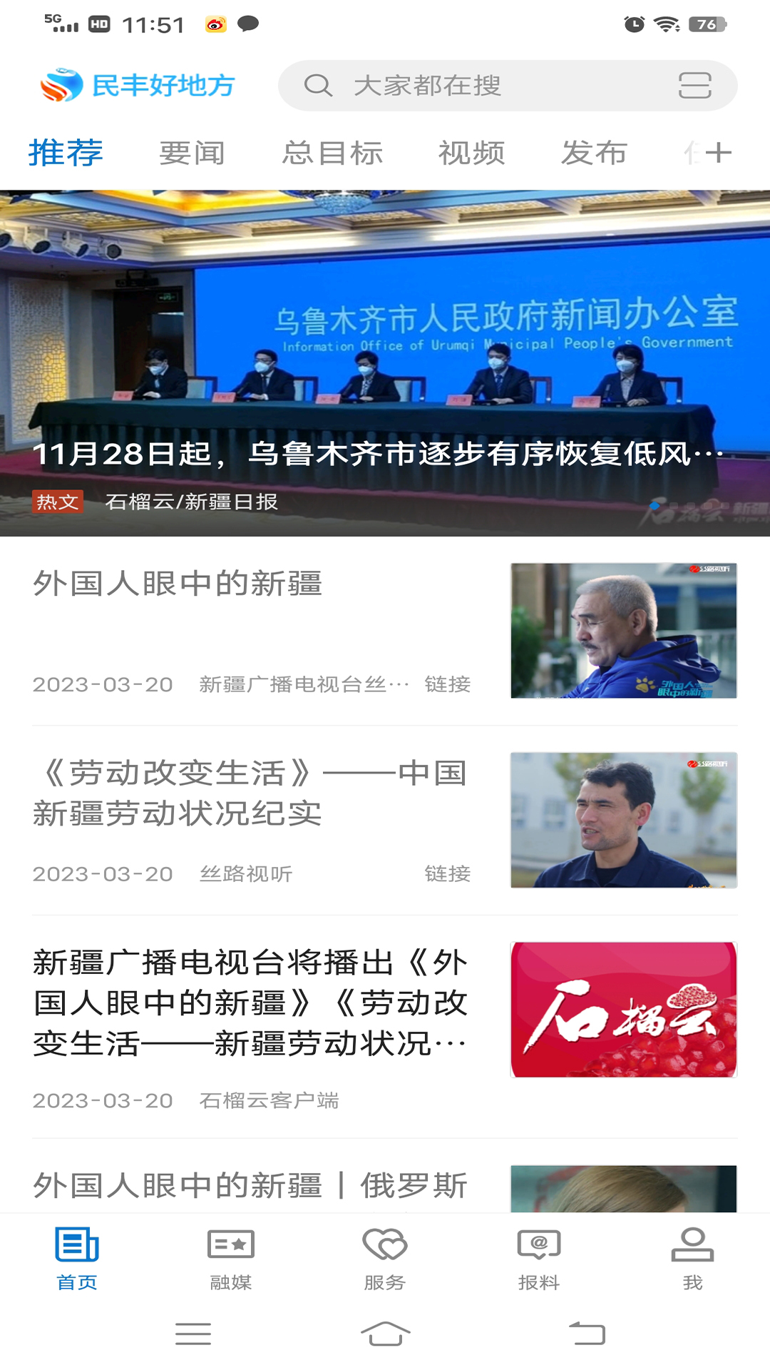 民丰好地方截图展示3