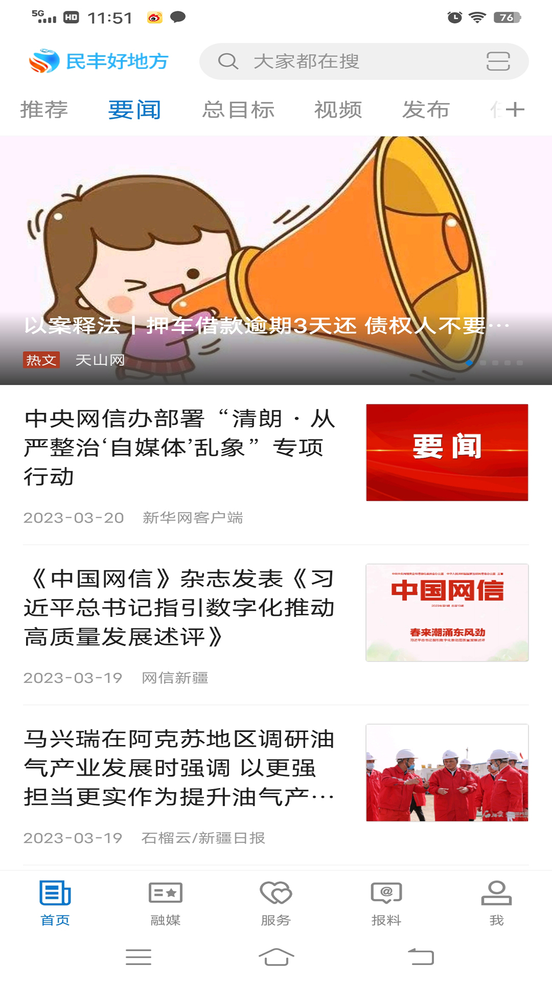 民丰好地方截图展示2