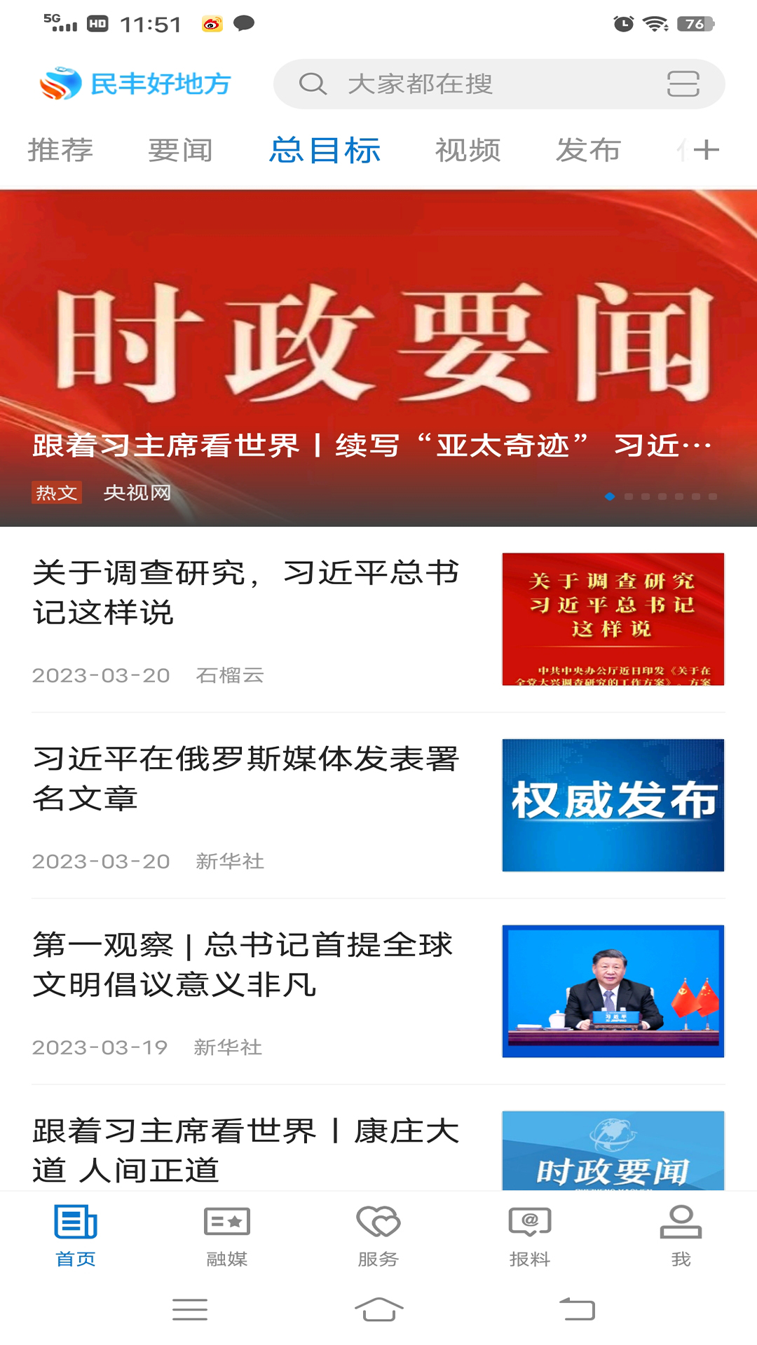 民丰好地方截图展示4